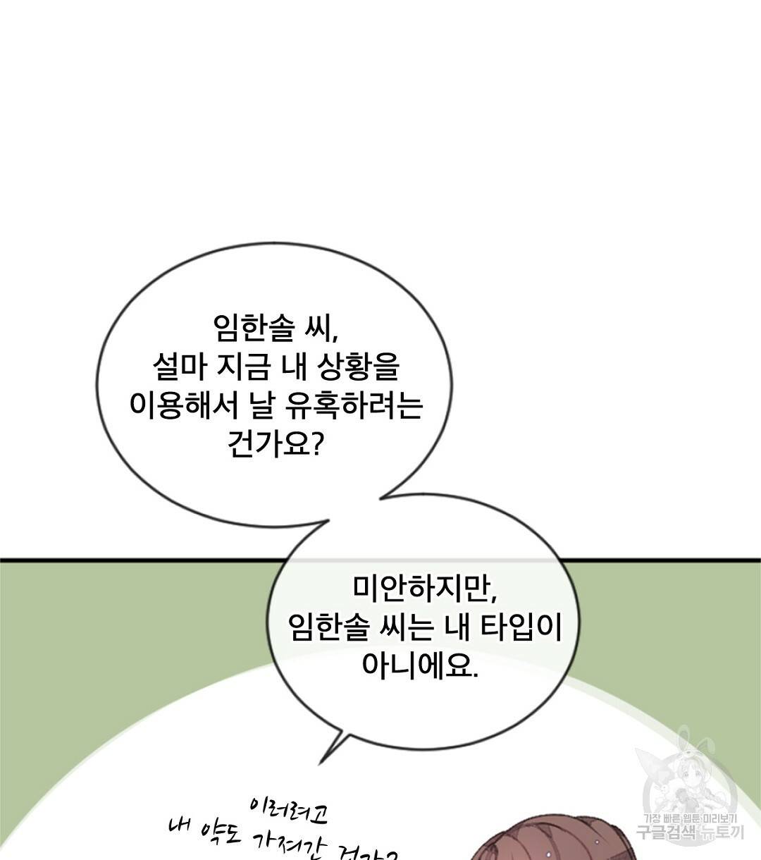 미스터 베타 6화 18