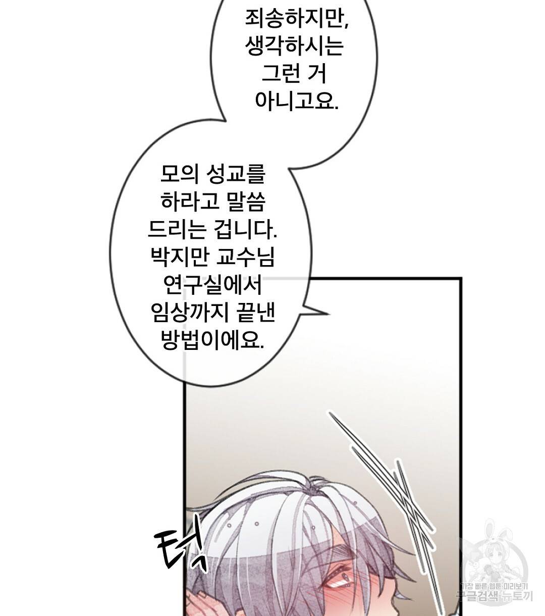 미스터 베타 6화 20