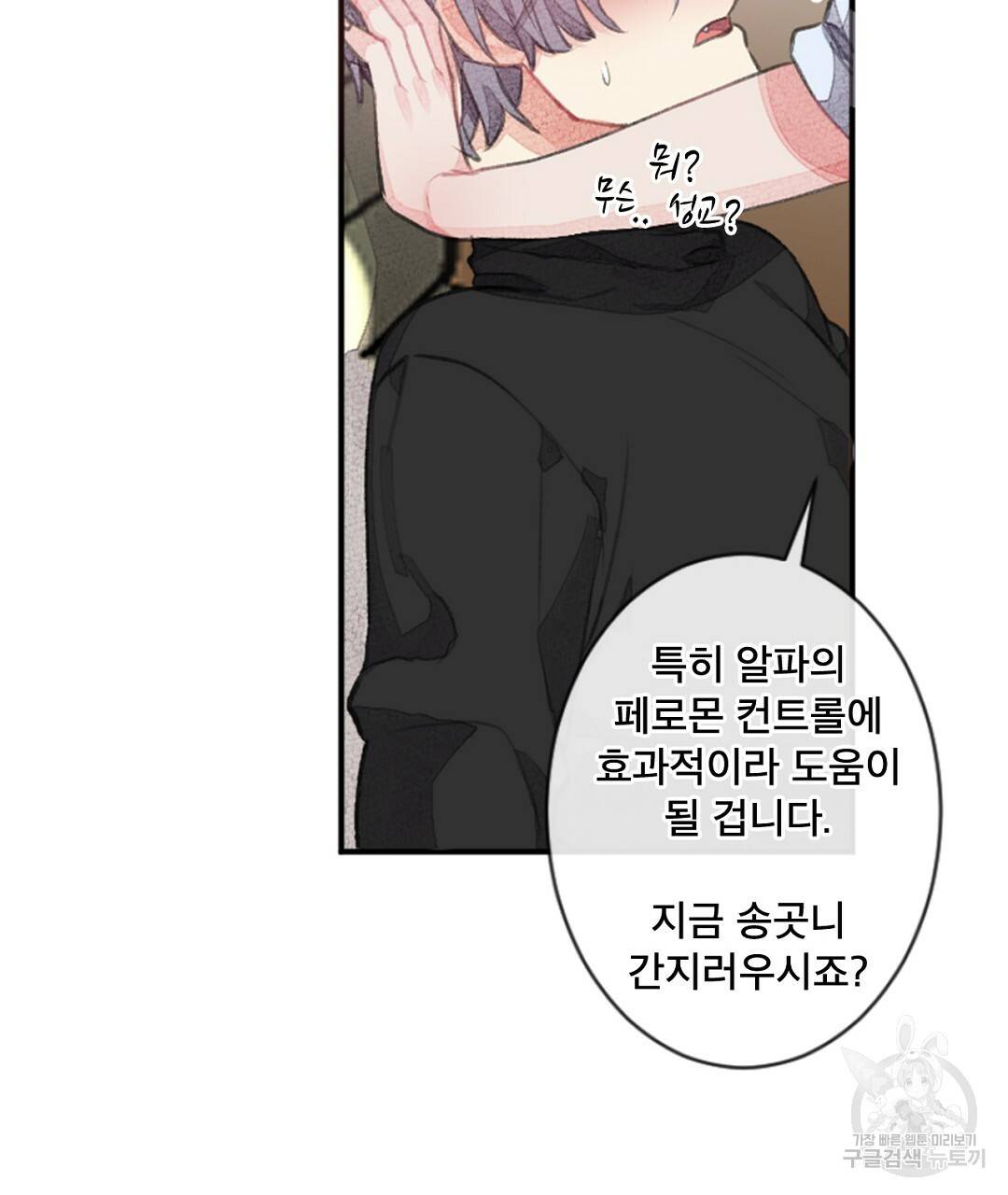 미스터 베타 6화 21