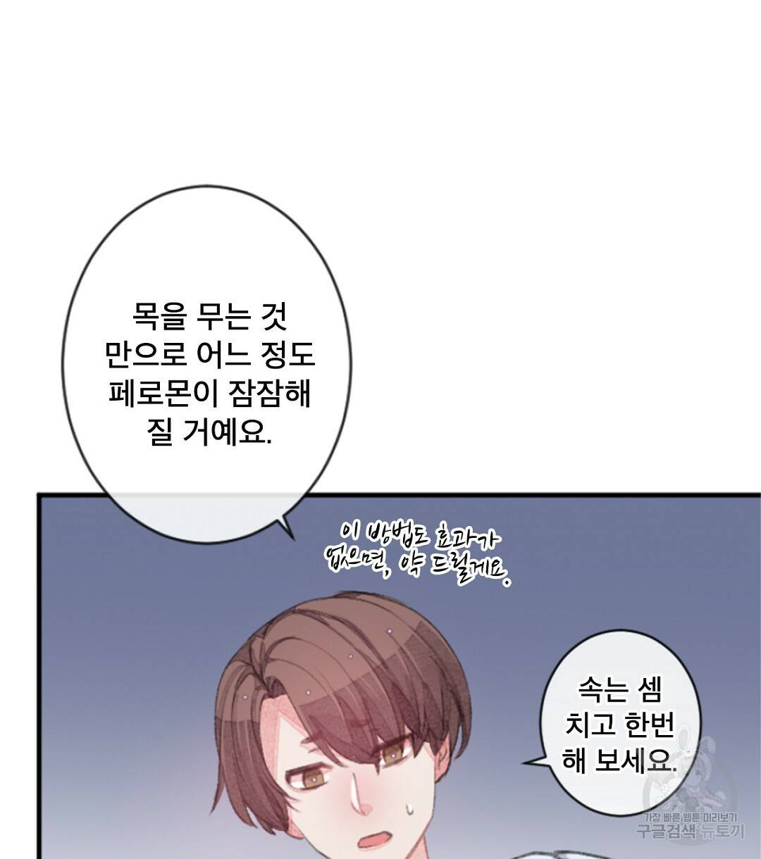 미스터 베타 6화 22