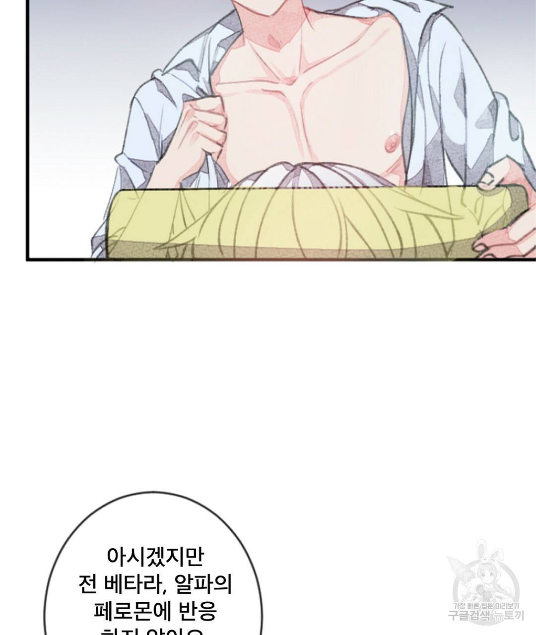 미스터 베타 6화 23