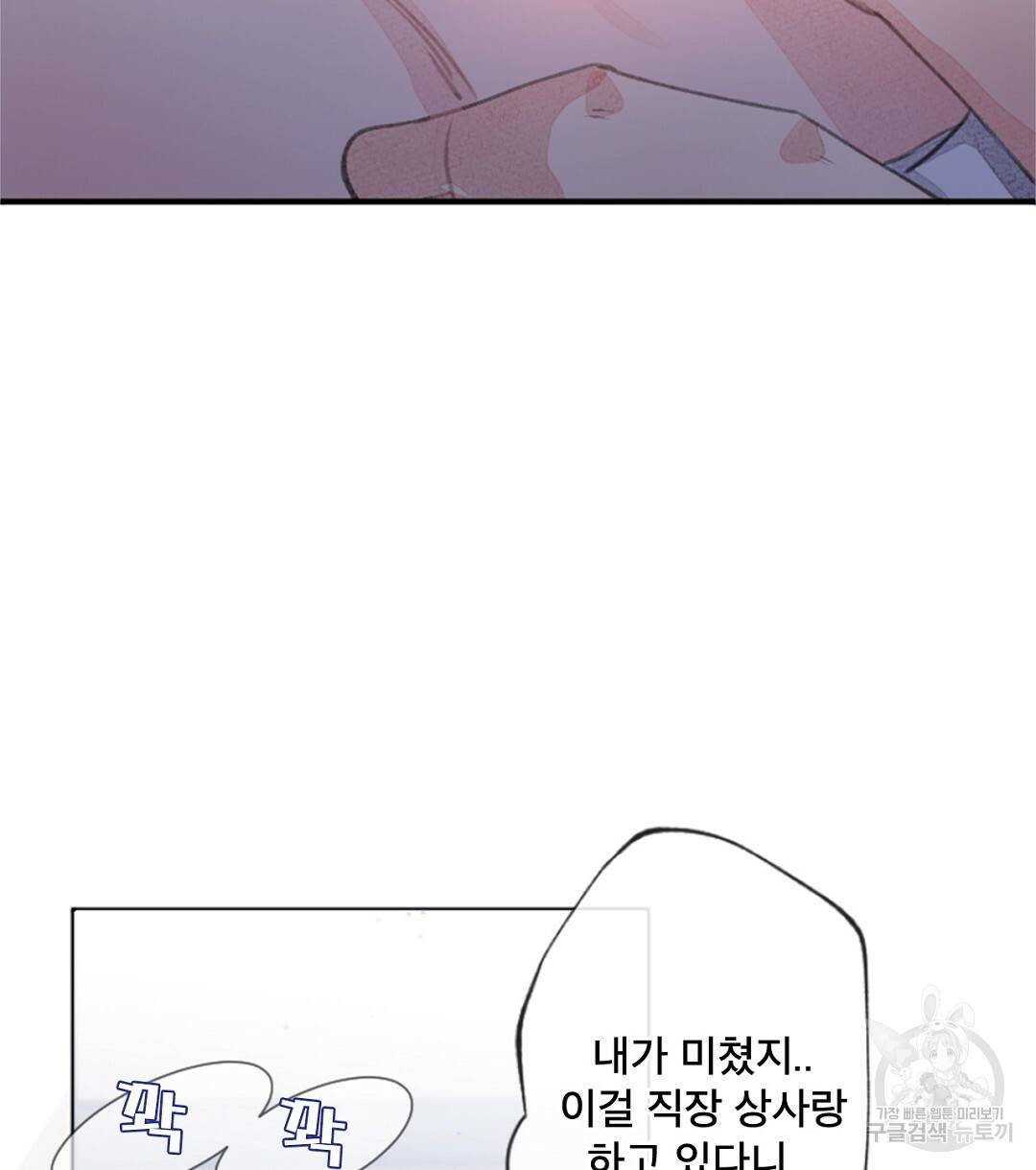 미스터 베타 6화 40
