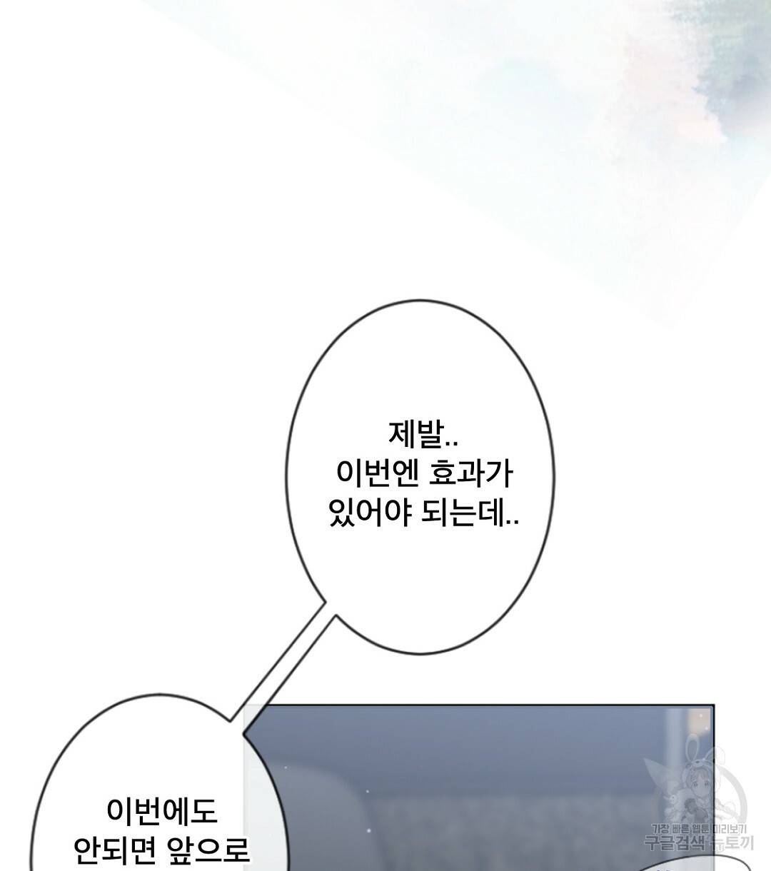 미스터 베타 6화 42