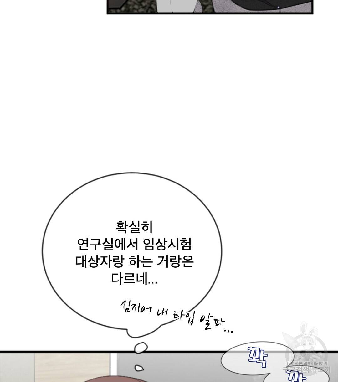미스터 베타 6화 44