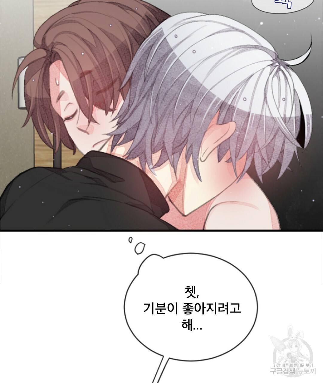 미스터 베타 6화 45