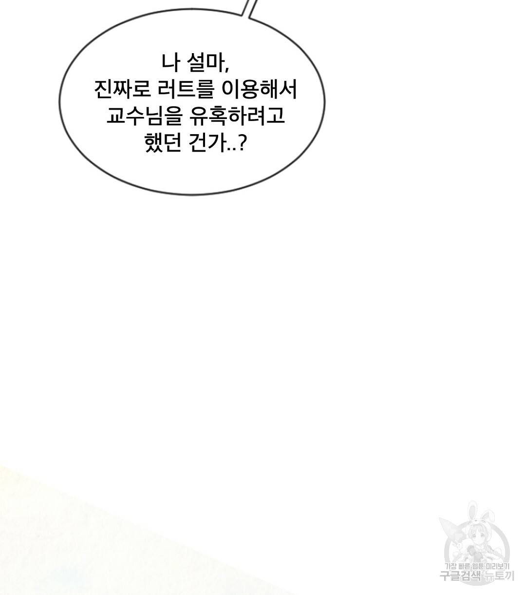 미스터 베타 6화 46