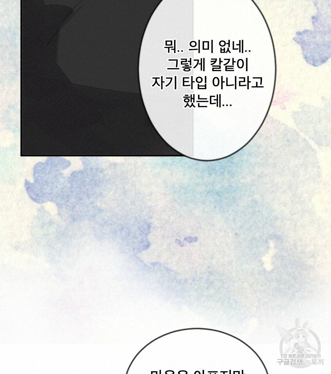 미스터 베타 6화 48