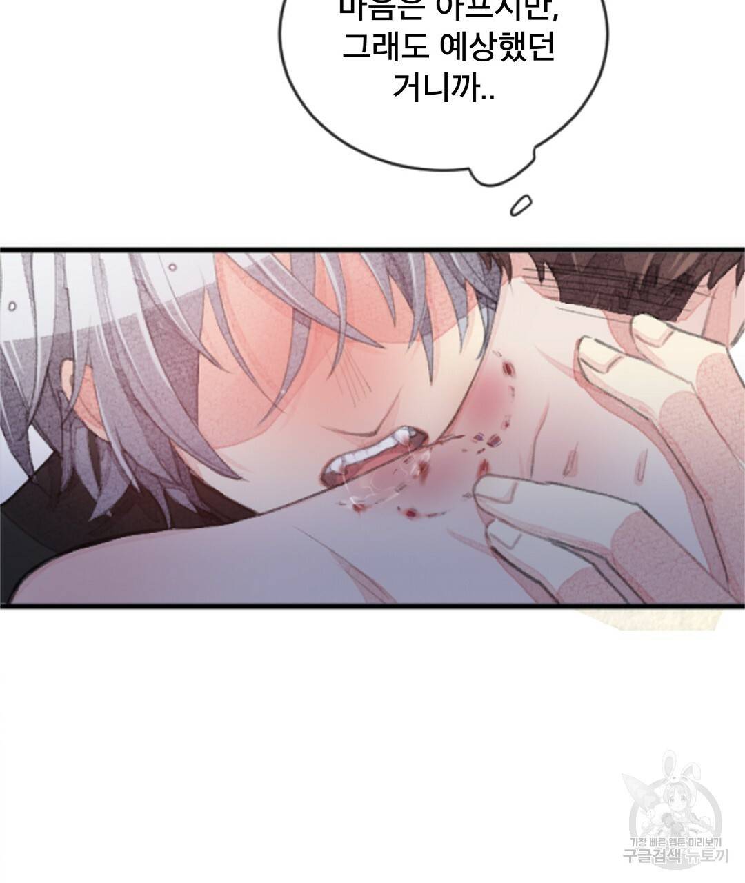 미스터 베타 6화 49