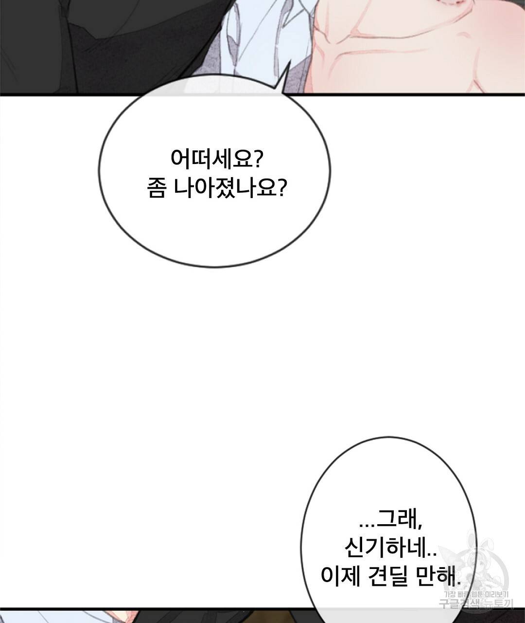 미스터 베타 6화 51