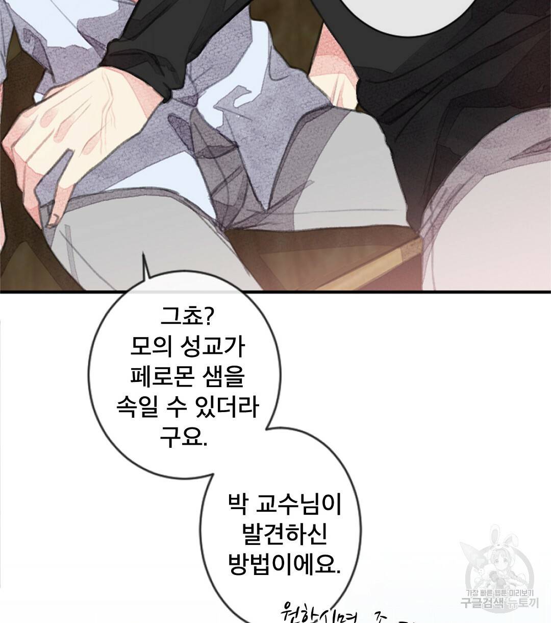 미스터 베타 6화 52
