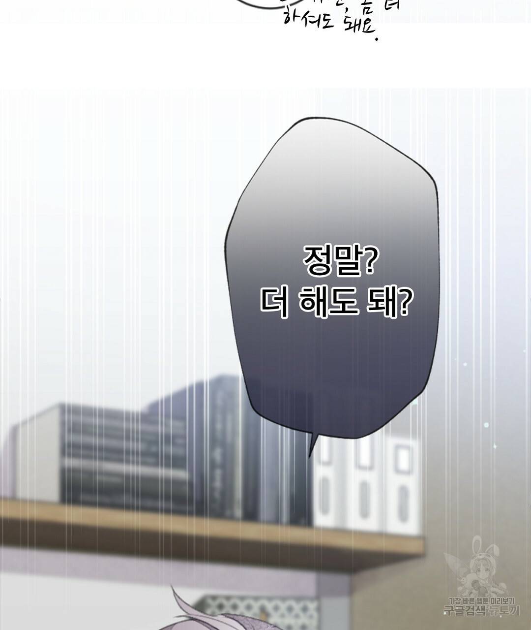 미스터 베타 6화 53