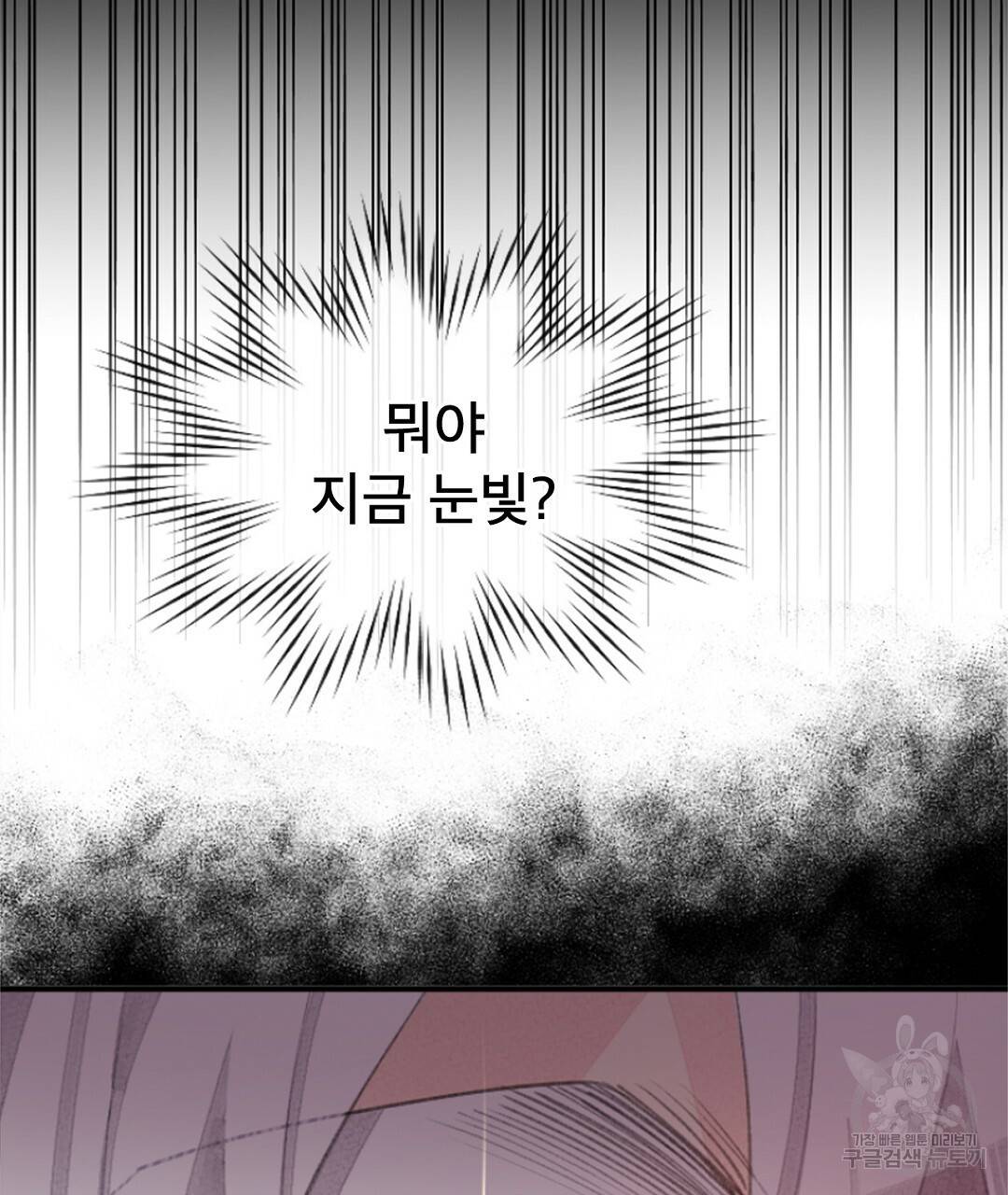 미스터 베타 6화 55