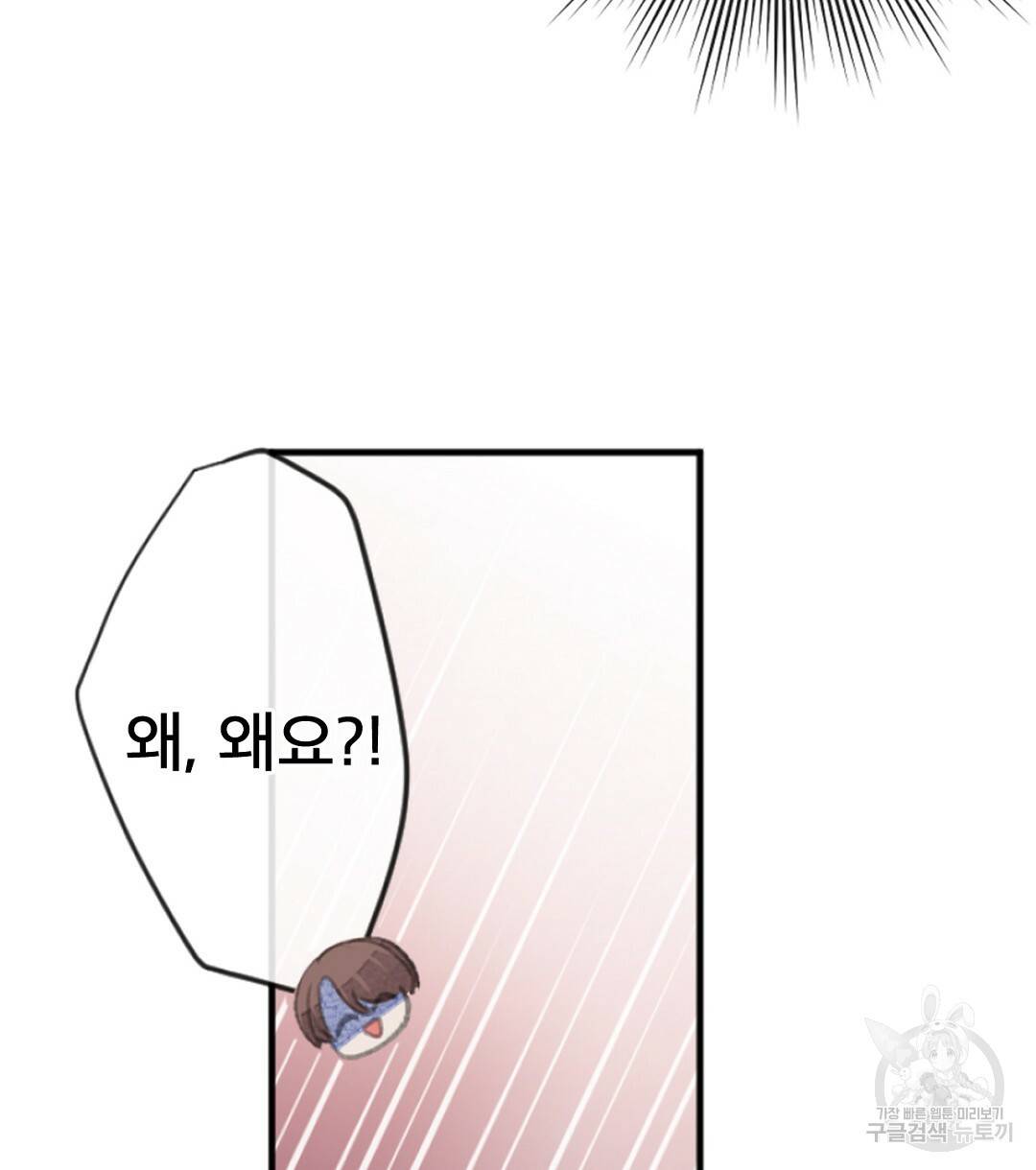 미스터 베타 6화 60