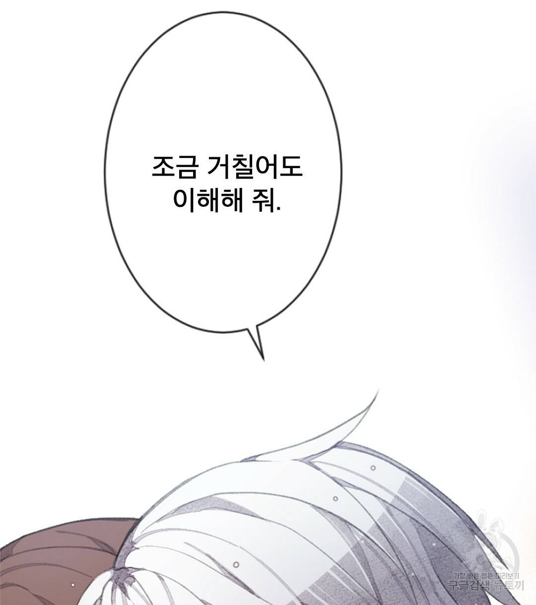 미스터 베타 6화 62