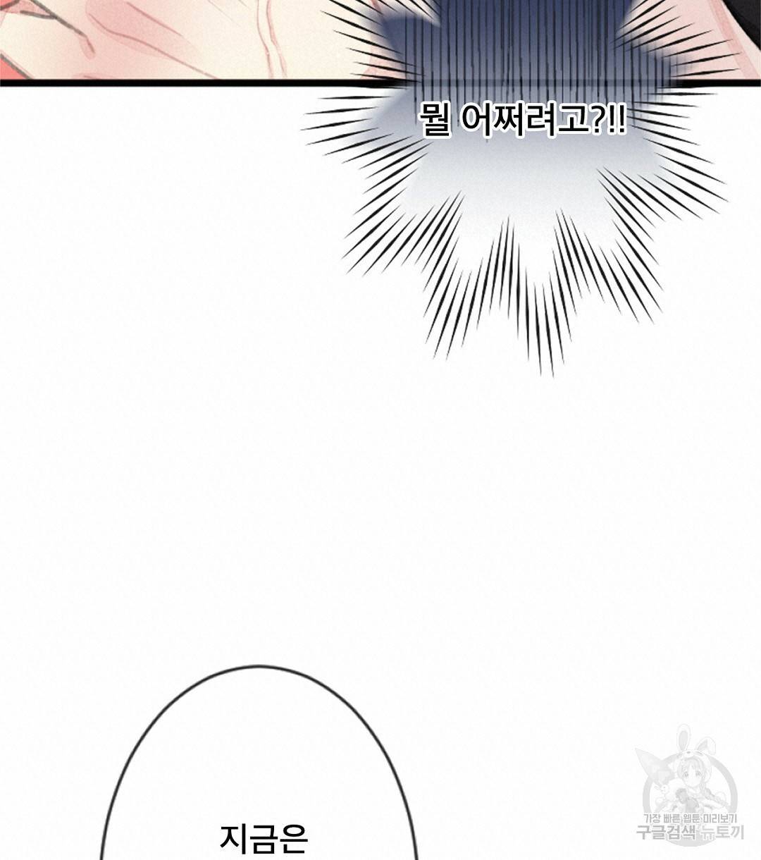 미스터 베타 6화 64