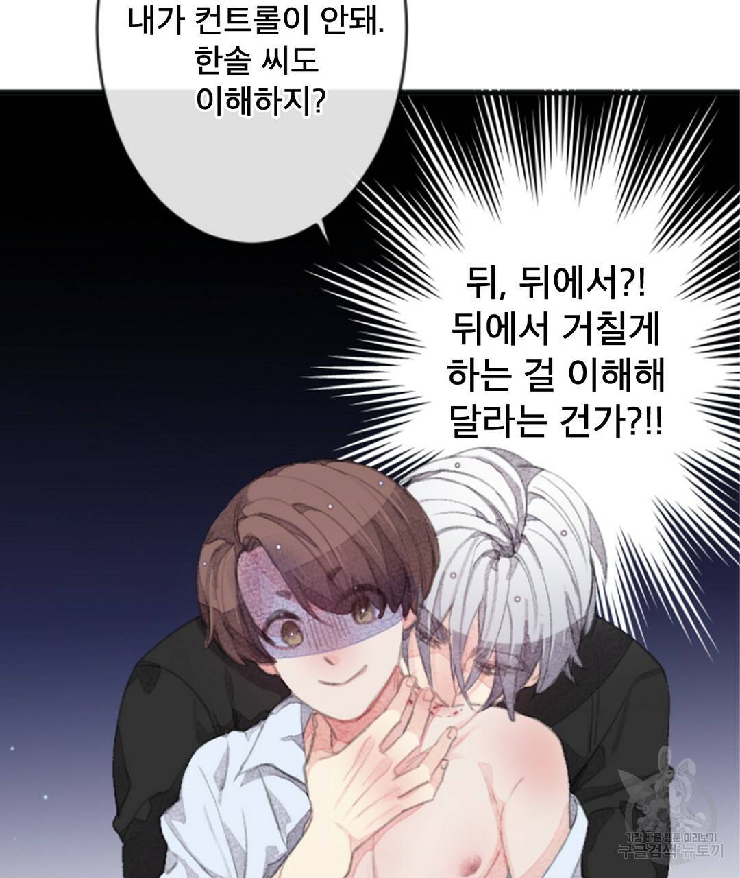 미스터 베타 6화 65
