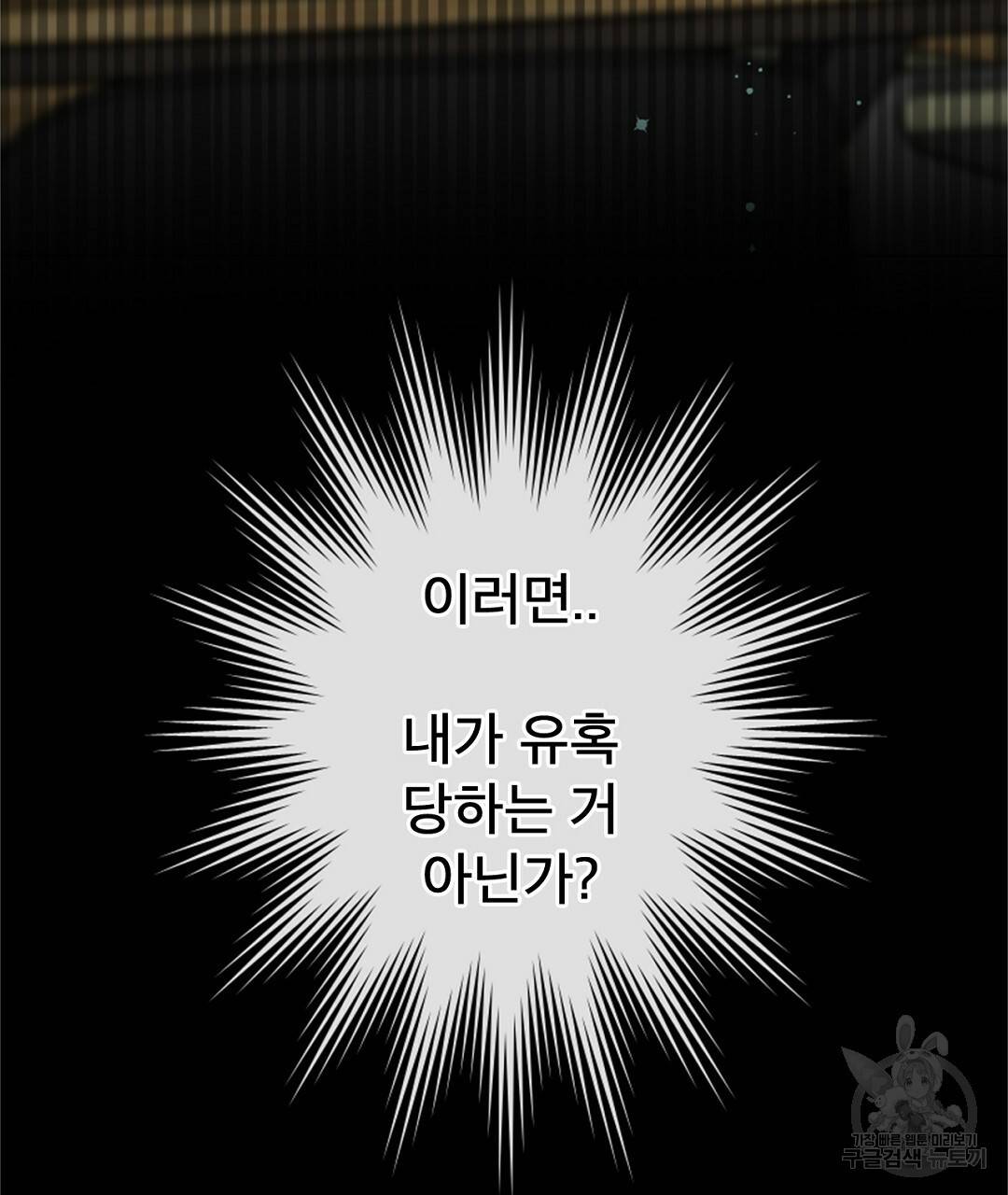 미스터 베타 6화 69
