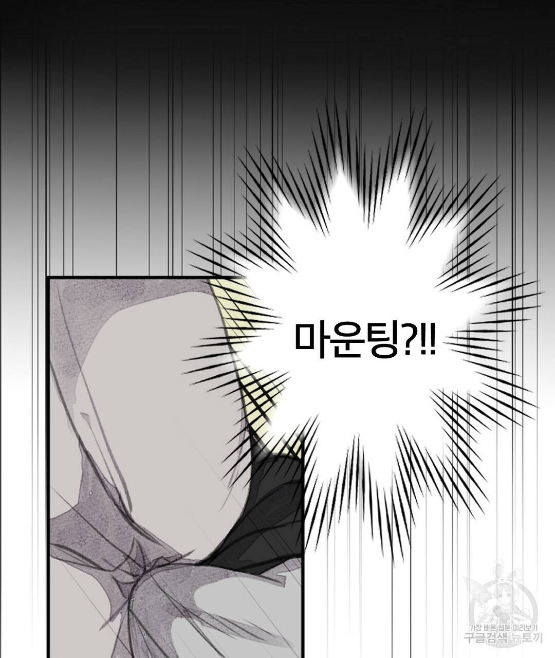 미스터 베타 6화 77