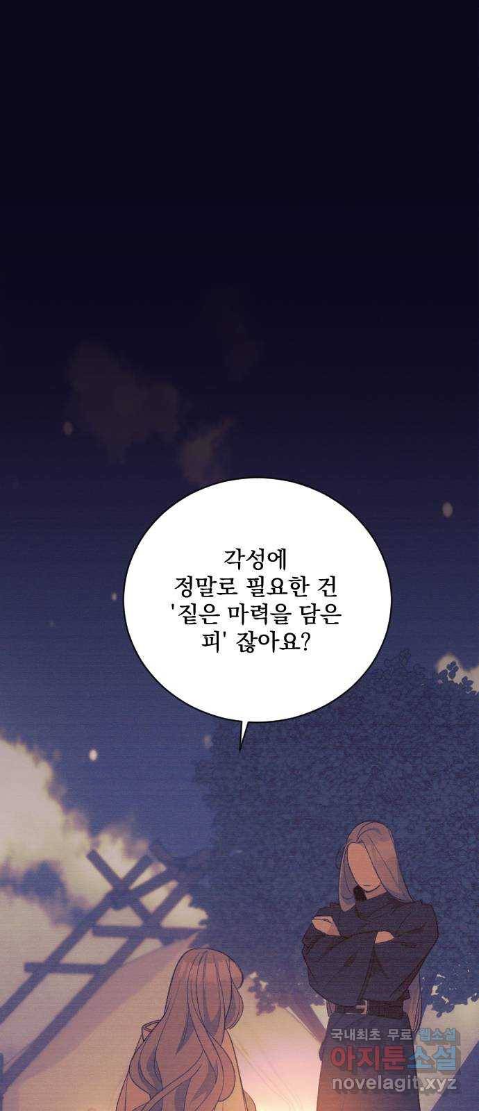 전설의 화석 62화 6