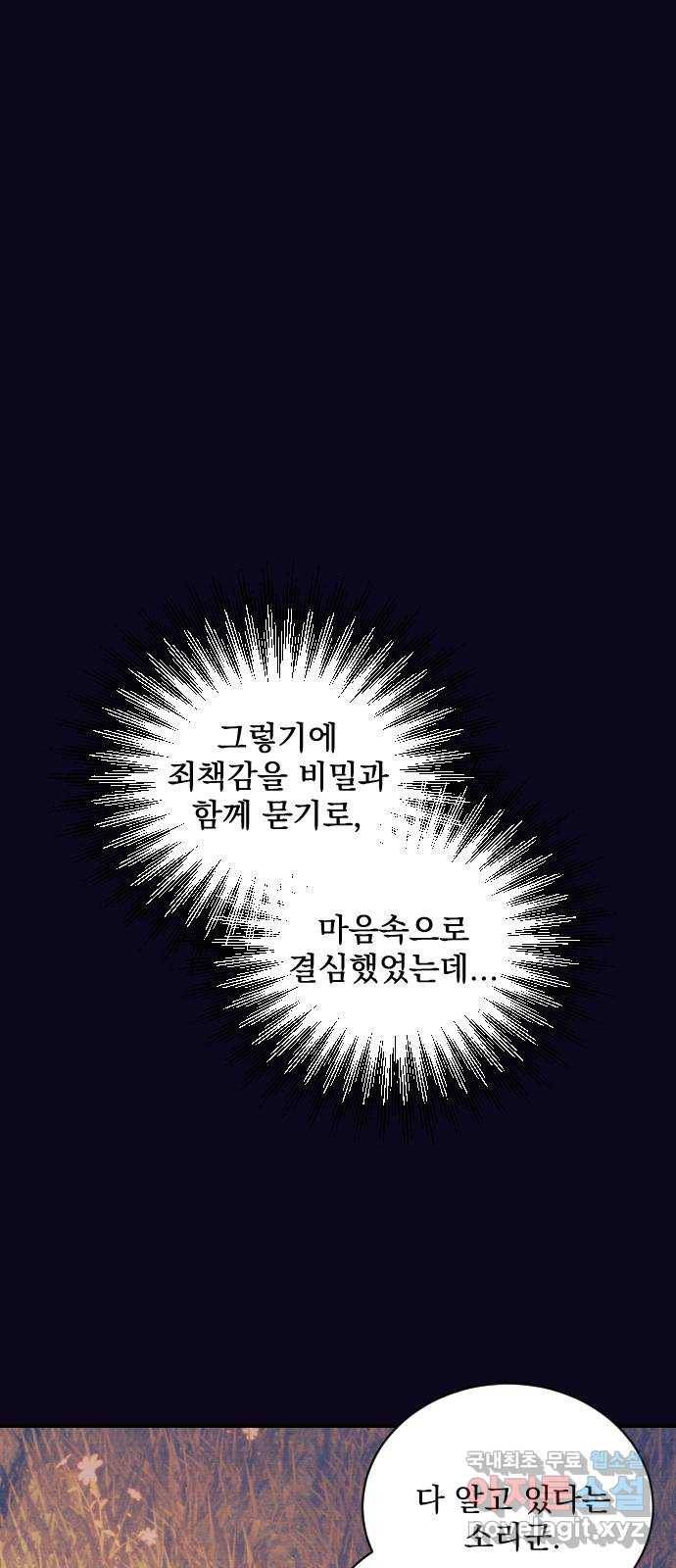 전설의 화석 62화 12