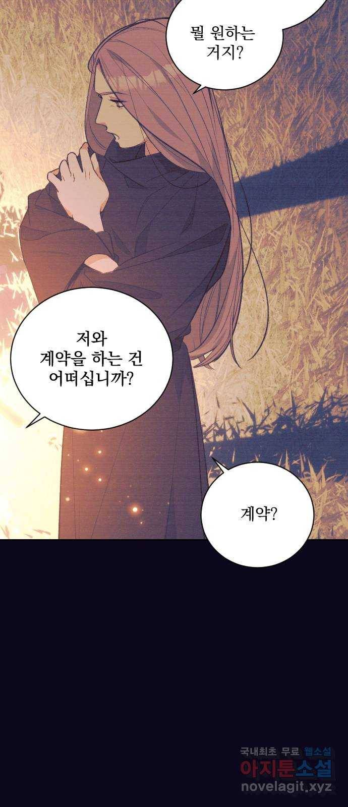 전설의 화석 62화 13