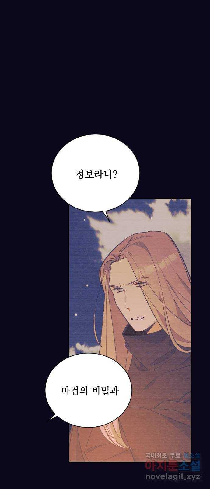 전설의 화석 62화 15