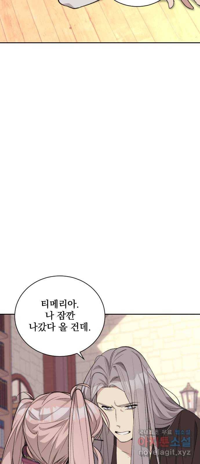 전설의 화석 62화 24