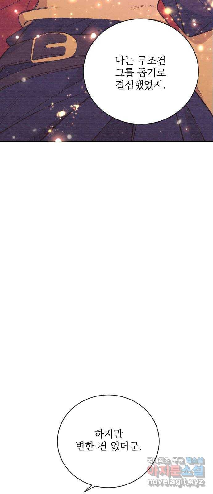 전설의 화석 62화 45
