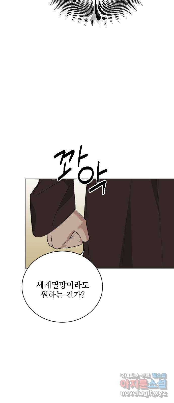 전설의 화석 62화 61