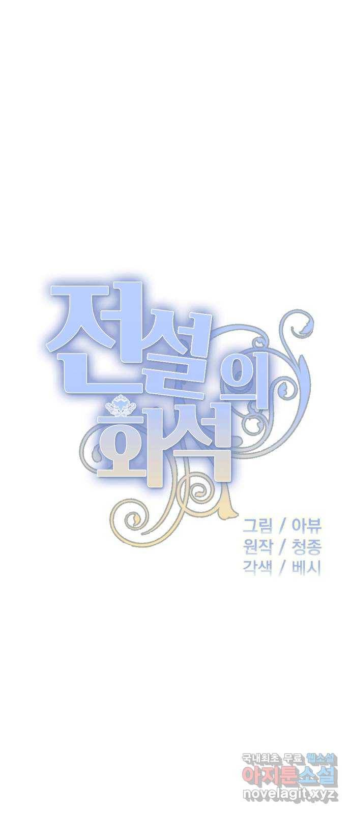 전설의 화석 62화 65