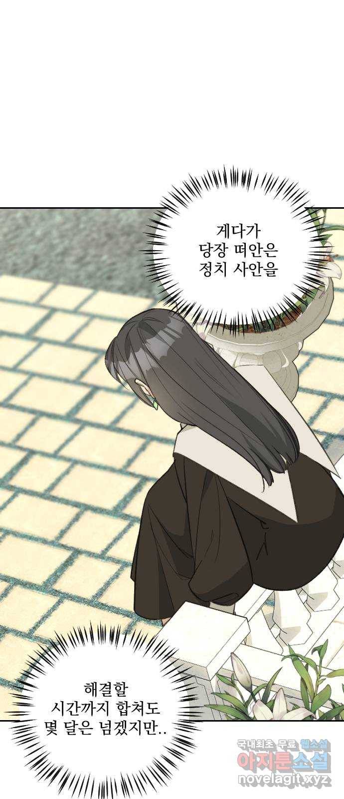 전설의 화석 62화 79