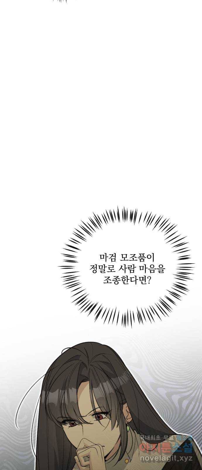전설의 화석 62화 80
