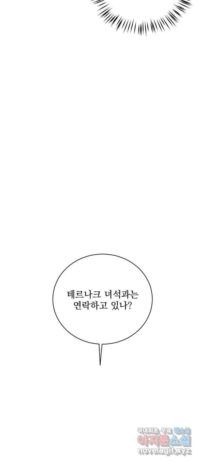 전설의 화석 62화 90