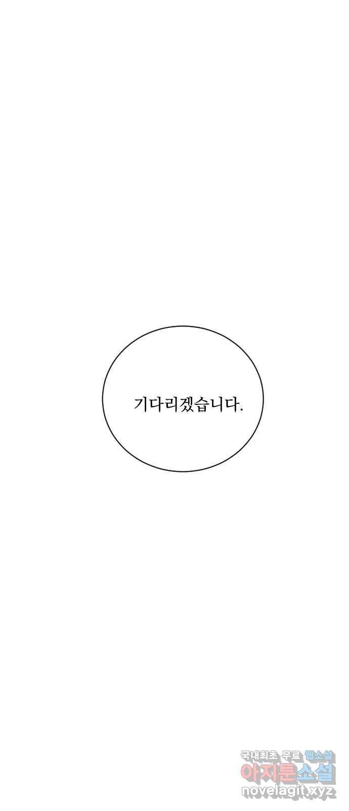 전설의 화석 62화 97