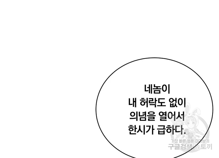 훈수 두는 천마님 66화 8