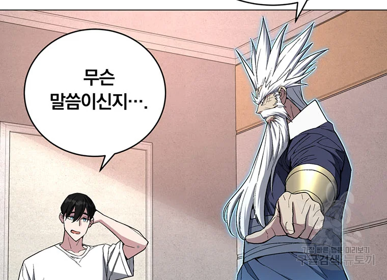 훈수 두는 천마님 66화 9