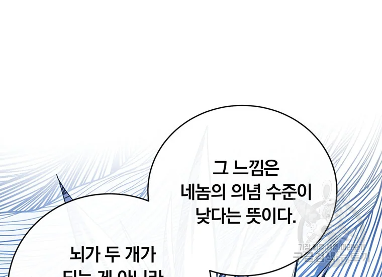 훈수 두는 천마님 66화 16
