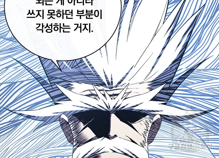 훈수 두는 천마님 66화 17