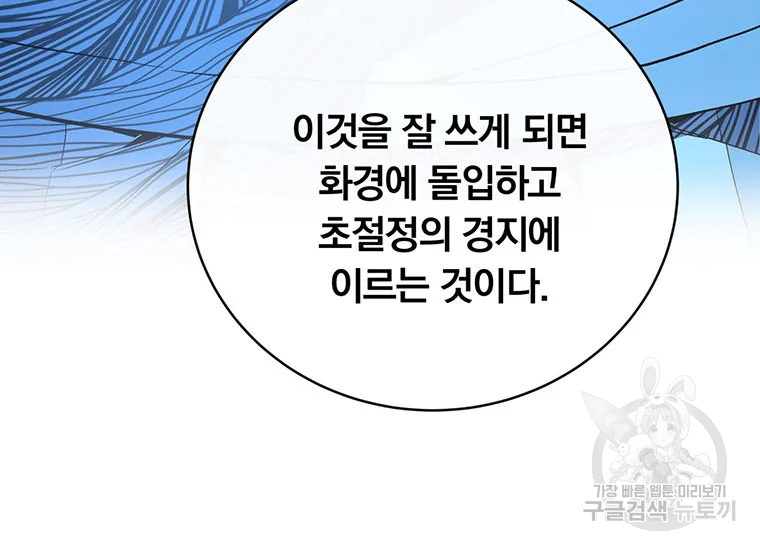훈수 두는 천마님 66화 20