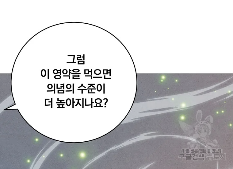 훈수 두는 천마님 66화 24