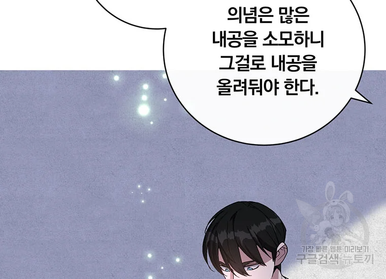 훈수 두는 천마님 66화 28