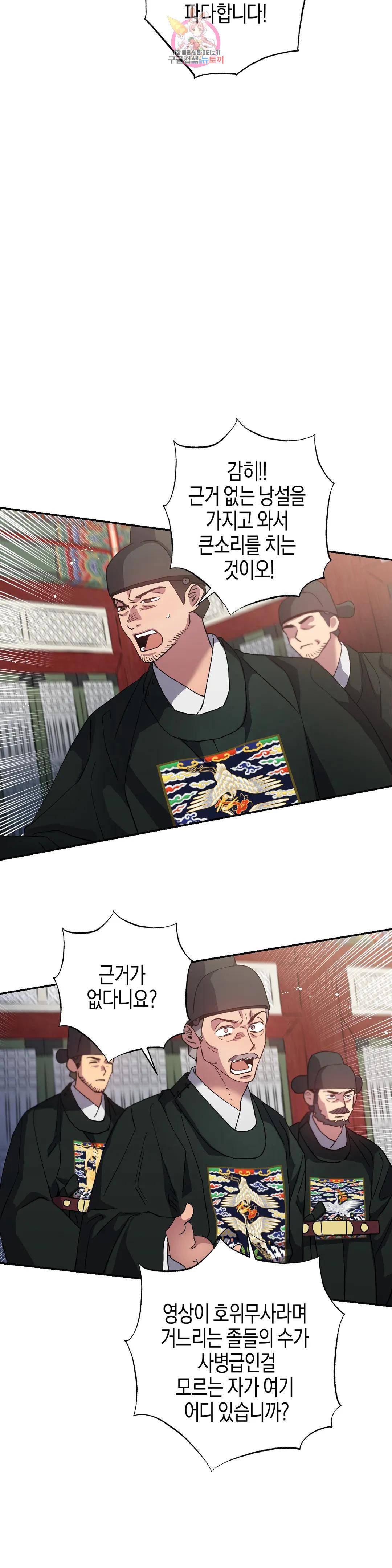무명의 등불 84화 3부 최종화 5