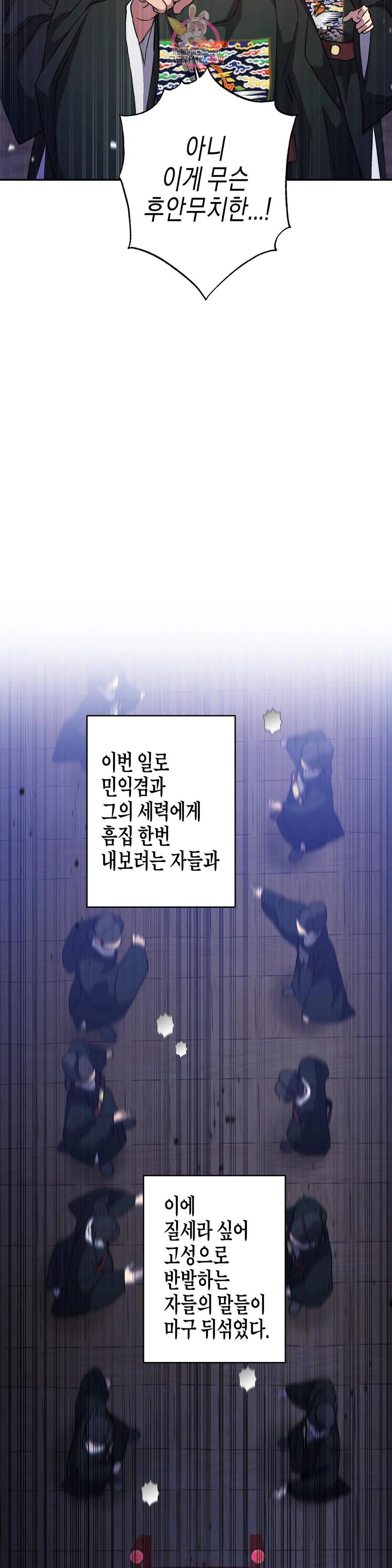무명의 등불 84화 3부 최종화 9