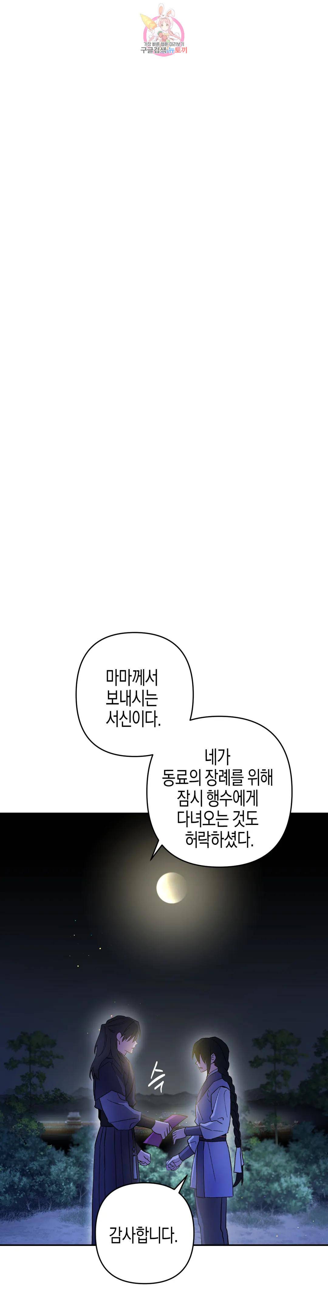 무명의 등불 84화 3부 최종화 27
