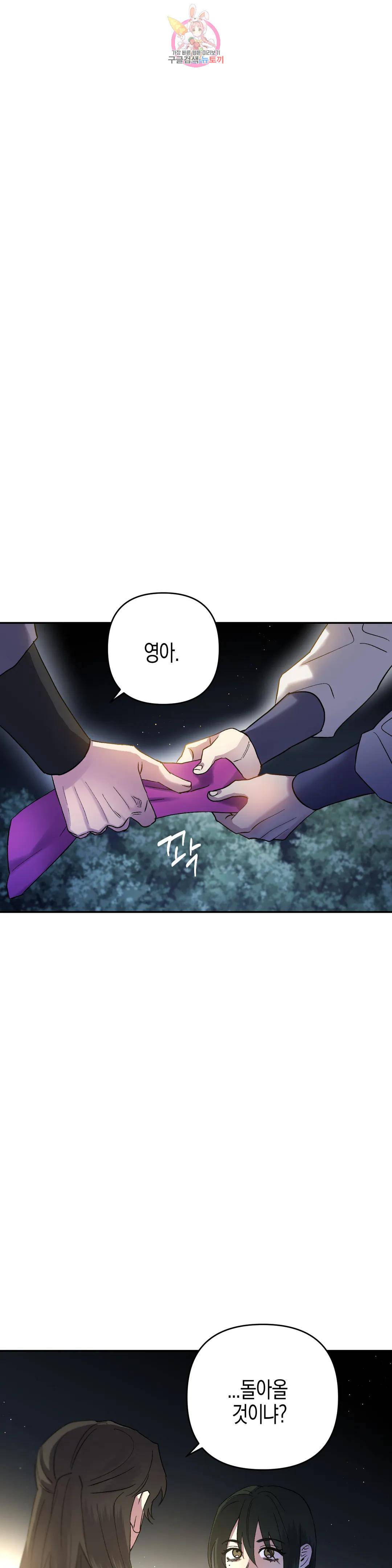 무명의 등불 84화 3부 최종화 28