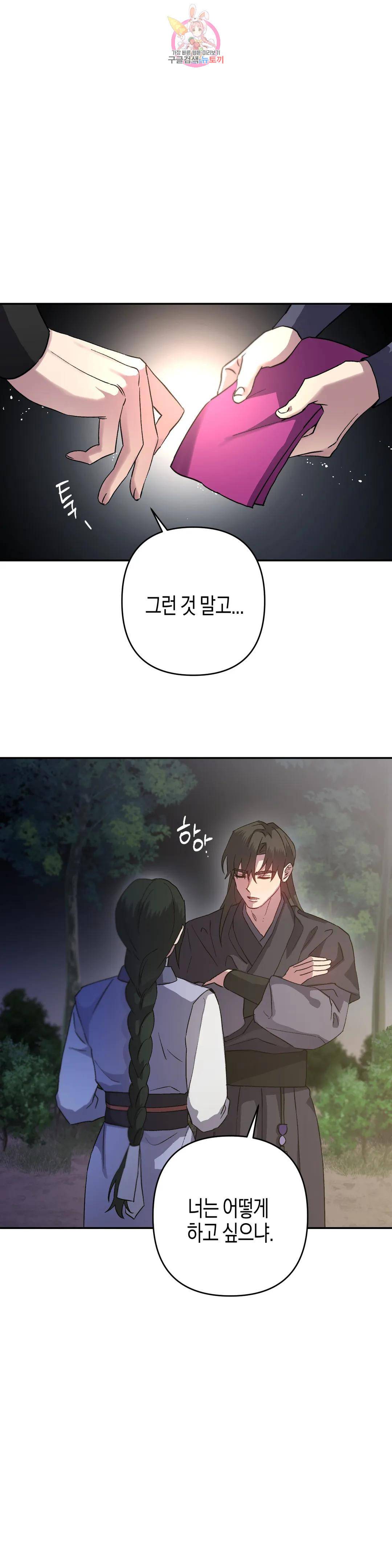 무명의 등불 84화 3부 최종화 30