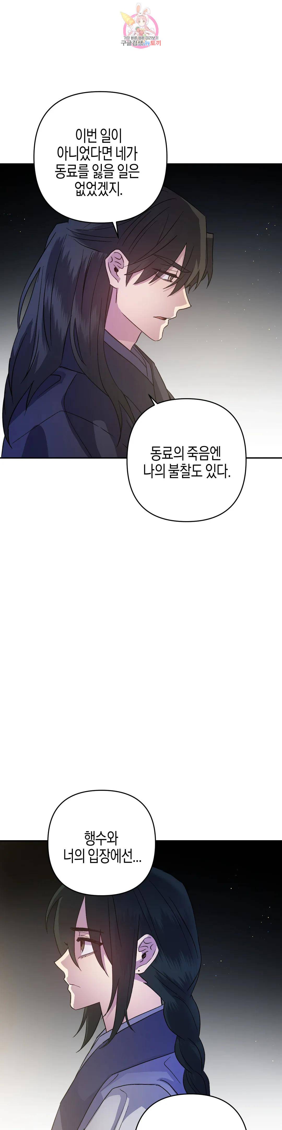 무명의 등불 84화 3부 최종화 31