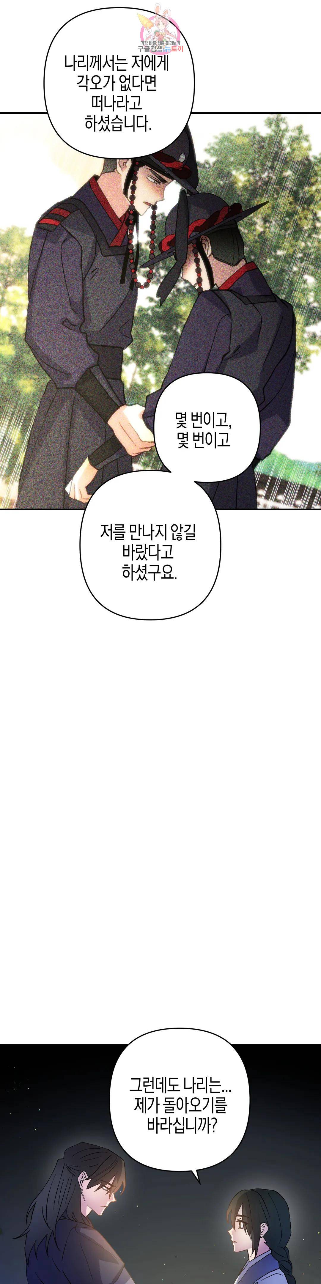 무명의 등불 84화 3부 최종화 33