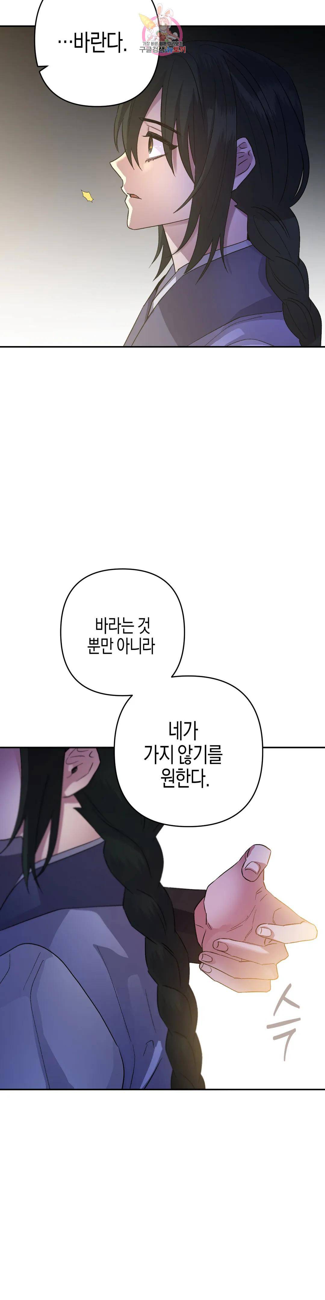 무명의 등불 84화 3부 최종화 35