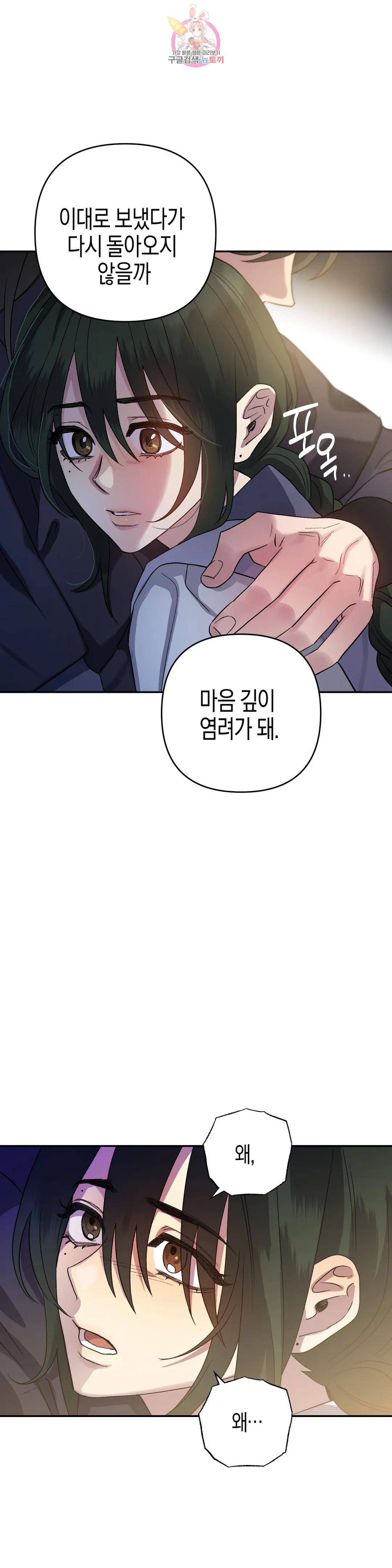 무명의 등불 84화 3부 최종화 36